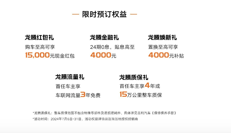 吉利第4代帝豪2025款上市,官方指導價6.99萬元-8.89萬元
