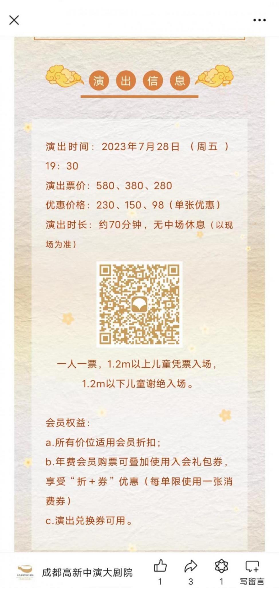 60分鐘演出票面標為“時長120分鐘”,消費者獲“退一賠三”