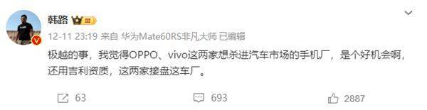 字節跳動能否成為極越汽車的救命稻草?網友熱議接盤可能性