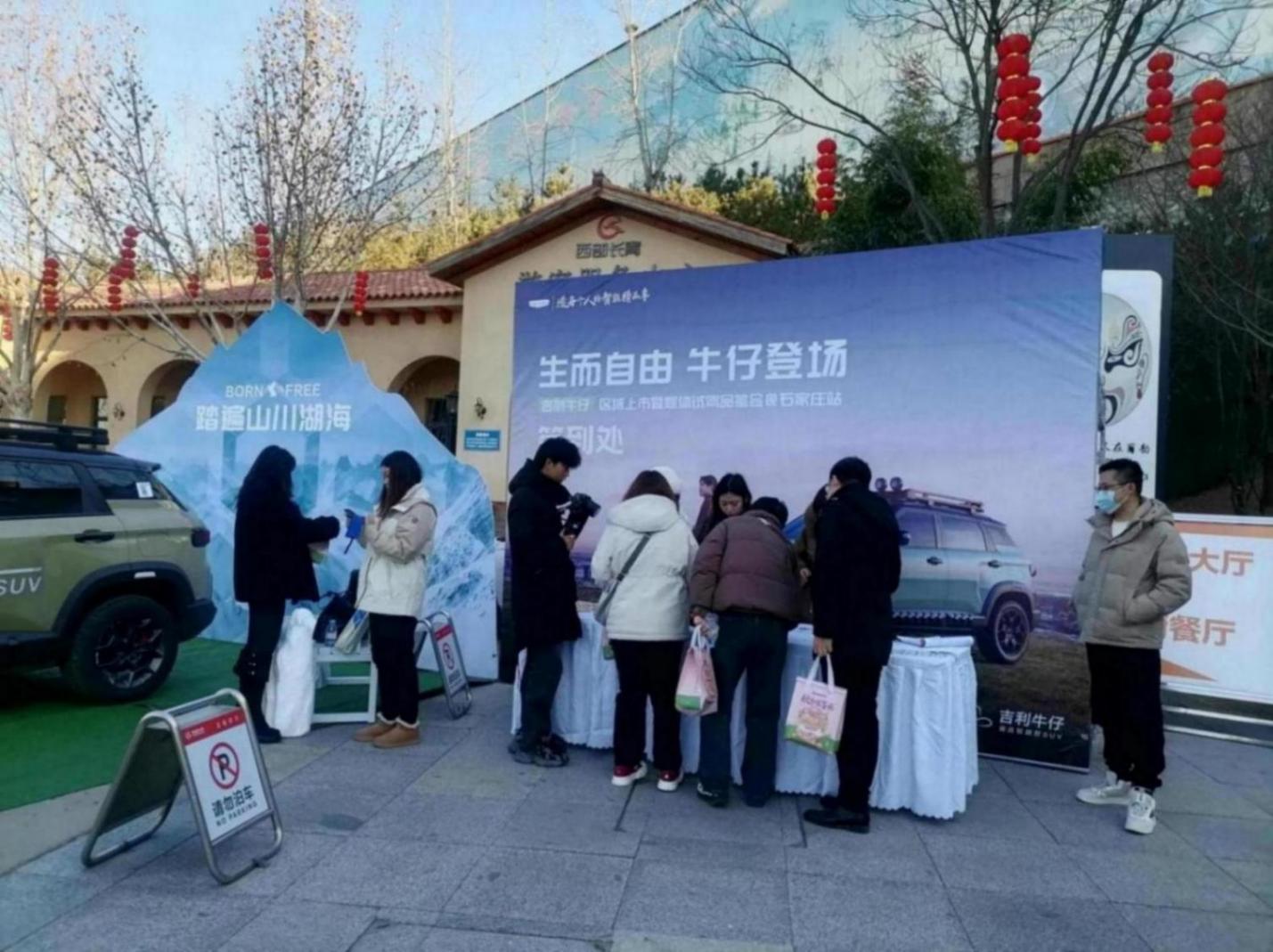 “生而自由 牛仔登場”吉利牛仔區域上市暨媒體試駕品鑒會石家莊站