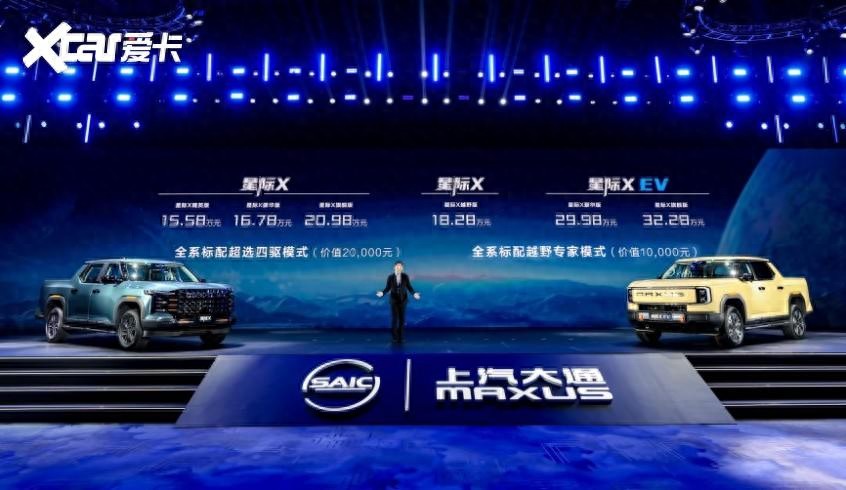 15.58萬起!星際X提供柴油、純電雙動力,開創皮卡越野新紀!