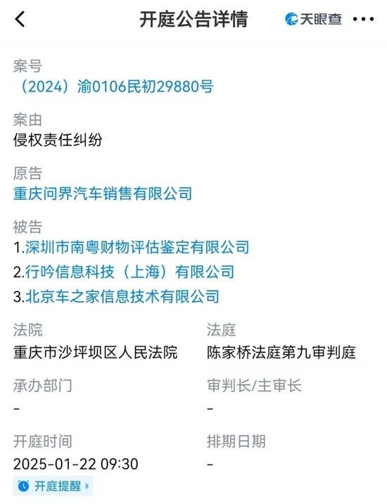 問界起訴鑒定公司!曾陷“刪除數(shù)據(jù)”爭論…小紅書和汽車之家也成被告