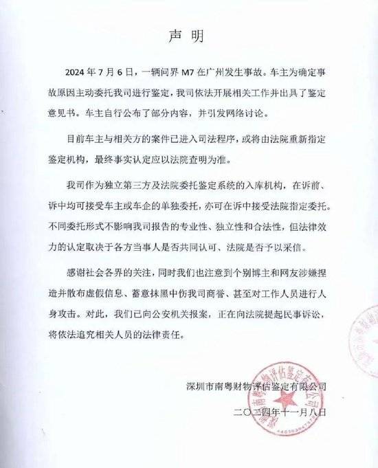 問界起訴鑒定公司!曾陷“刪除數(shù)據(jù)”爭論…小紅書和汽車之家也成被告