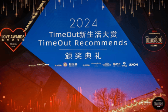 darling baby匠心品質(zhì)助力TimeOut新生活大賞