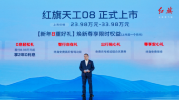 紅旗天工08驚艷上市,“永遠可以相信紅旗”具象化了!