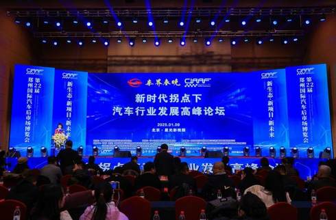 新時(shí)代拐點(diǎn)下汽車行業(yè)發(fā)展高峰論壇正式啟幕