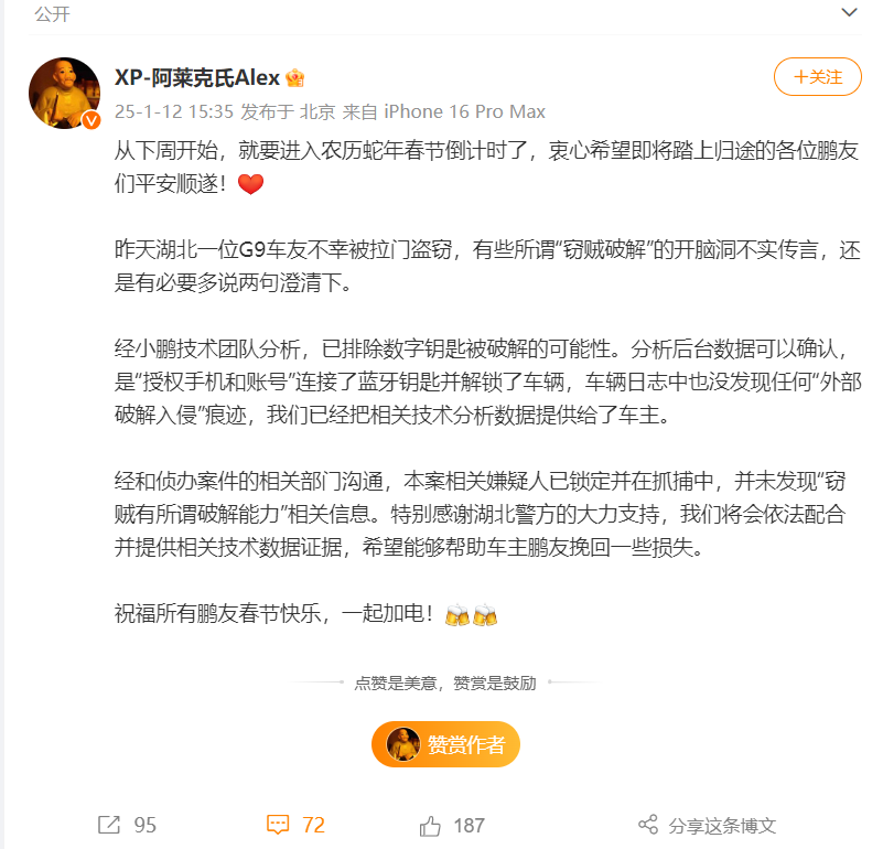 小鵬G9被拉門盜竊?高管:沒發(fā)現(xiàn)任何“外部破解入侵”痕跡