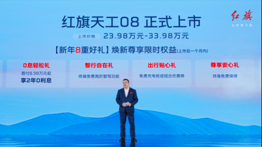 一代人有一代人的紅旗車!天工08:變的是體驗,不變的是品質