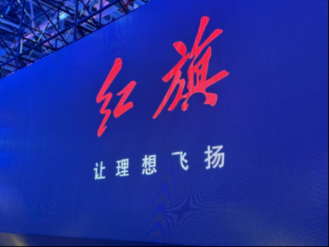 一代人有一代人的紅旗車!天工08:變的是體驗,不變的是品質