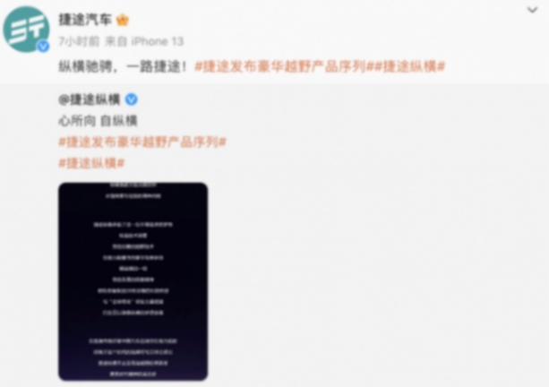 新序列“捷途縱橫”官宣,奇瑞玩花活,沖擊高端市場