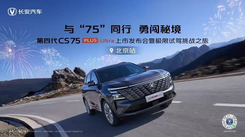 與“75”同行 勇闖秘境 北京站即將高能登場(chǎng)