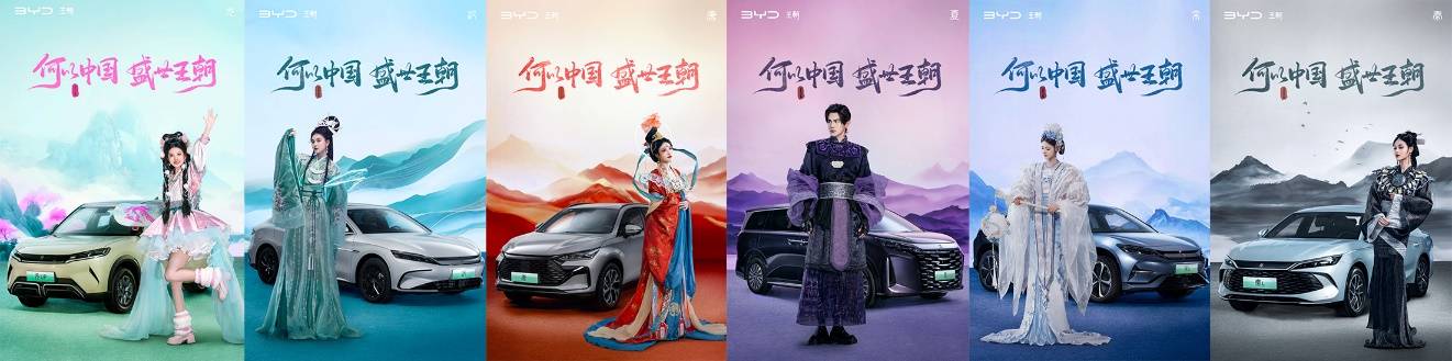 2025首屆王朝盛典:比亞迪總部上演國風大賞、發布”臻心服務”