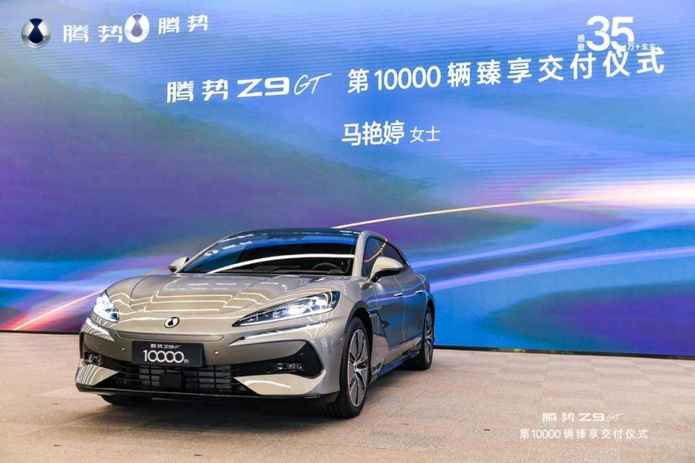 刷新行業紀錄!最快交付破萬,騰勢Z9GT為何讓BBA慌了?