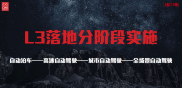 2025:突破L3開啟物理AI新紀元所有汽車公司只有AI公司一條路可走