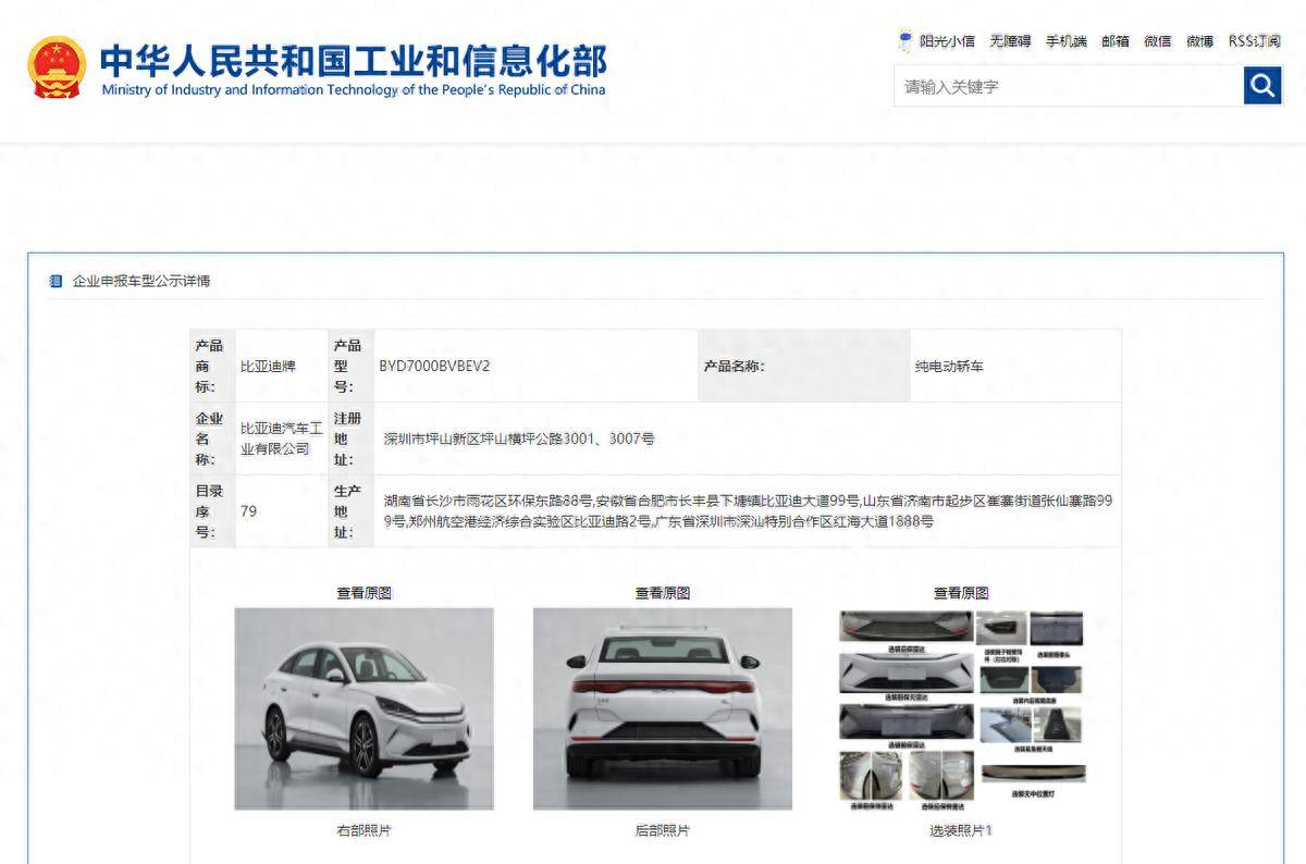 秦L EV申報信息曝光,劍指15萬級中型轎車市場,這實力又穩了