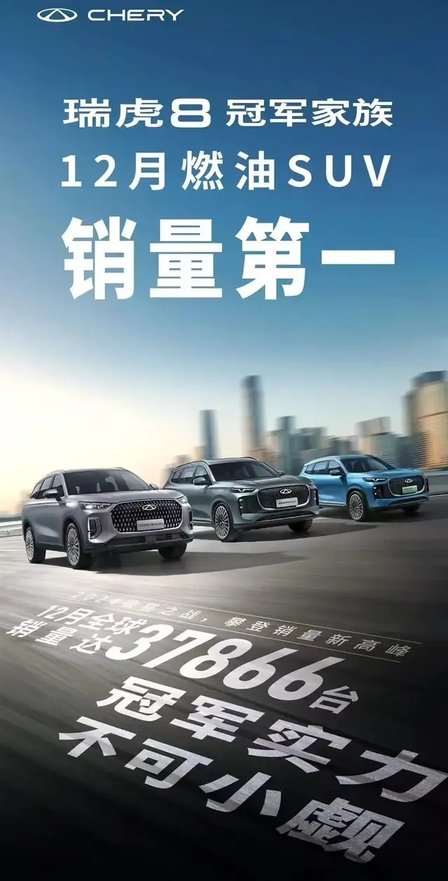 瑞虎SUV冠軍家族強勢助力!奇瑞逆勢上揚王者歸來