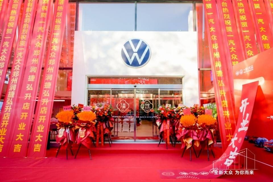 強勢開局 快速下沉 一汽-大眾大眾品牌渠道建設(shè)迎來開門紅
