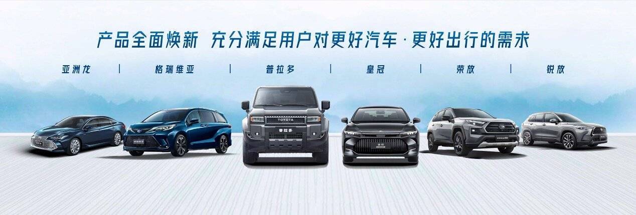 在合資車企中一枝獨秀,一汽豐田逆勢正增長