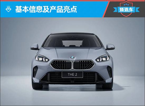 全新華晨寶馬2系國產更有性價比