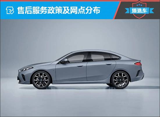 全新華晨寶馬2系國產更有性價比