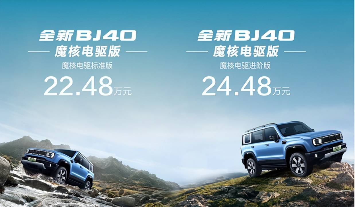 BJ40也來“電”了!滿油滿電續航1200km,還輕松征服100%坡度