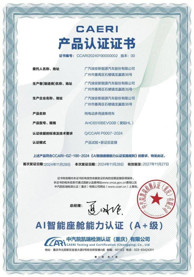 昊鉑HL首發搭載!端云一體大模型與DeepSeek深度融合