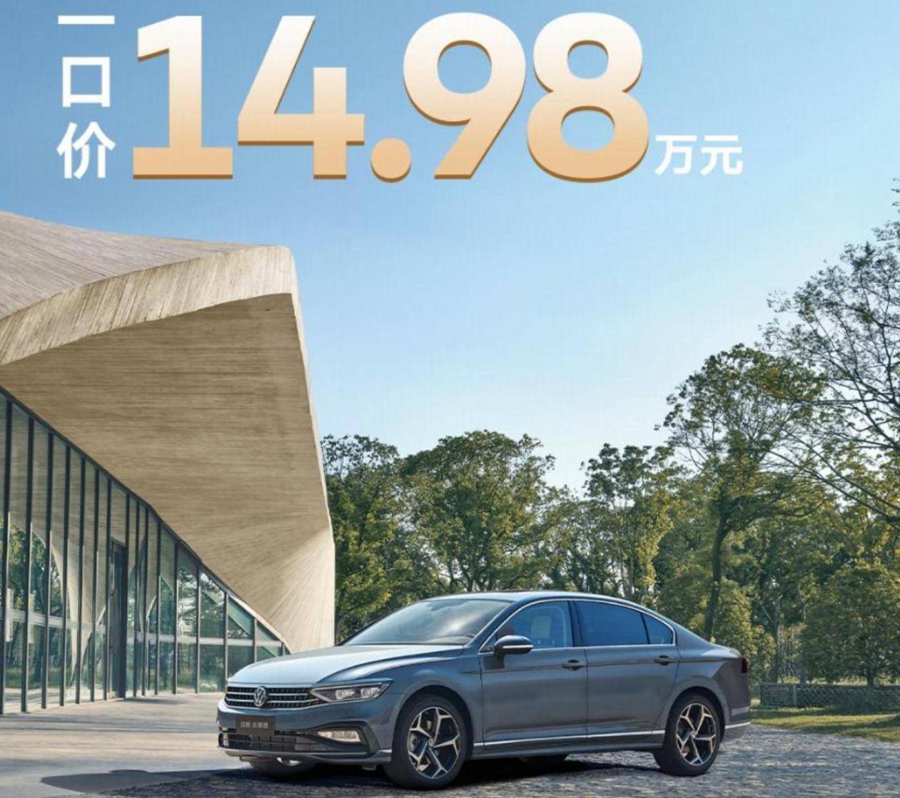 都25年了月銷還超1.6萬!大眾邁騰眾享款落地17萬,選它or B9?