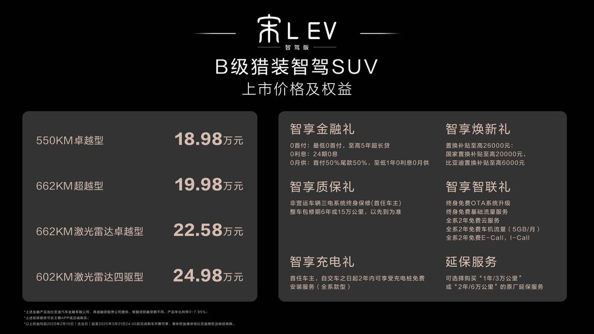 全系標配高階智駕,激光雷達不加價!宋L EV智駕版18.98萬起