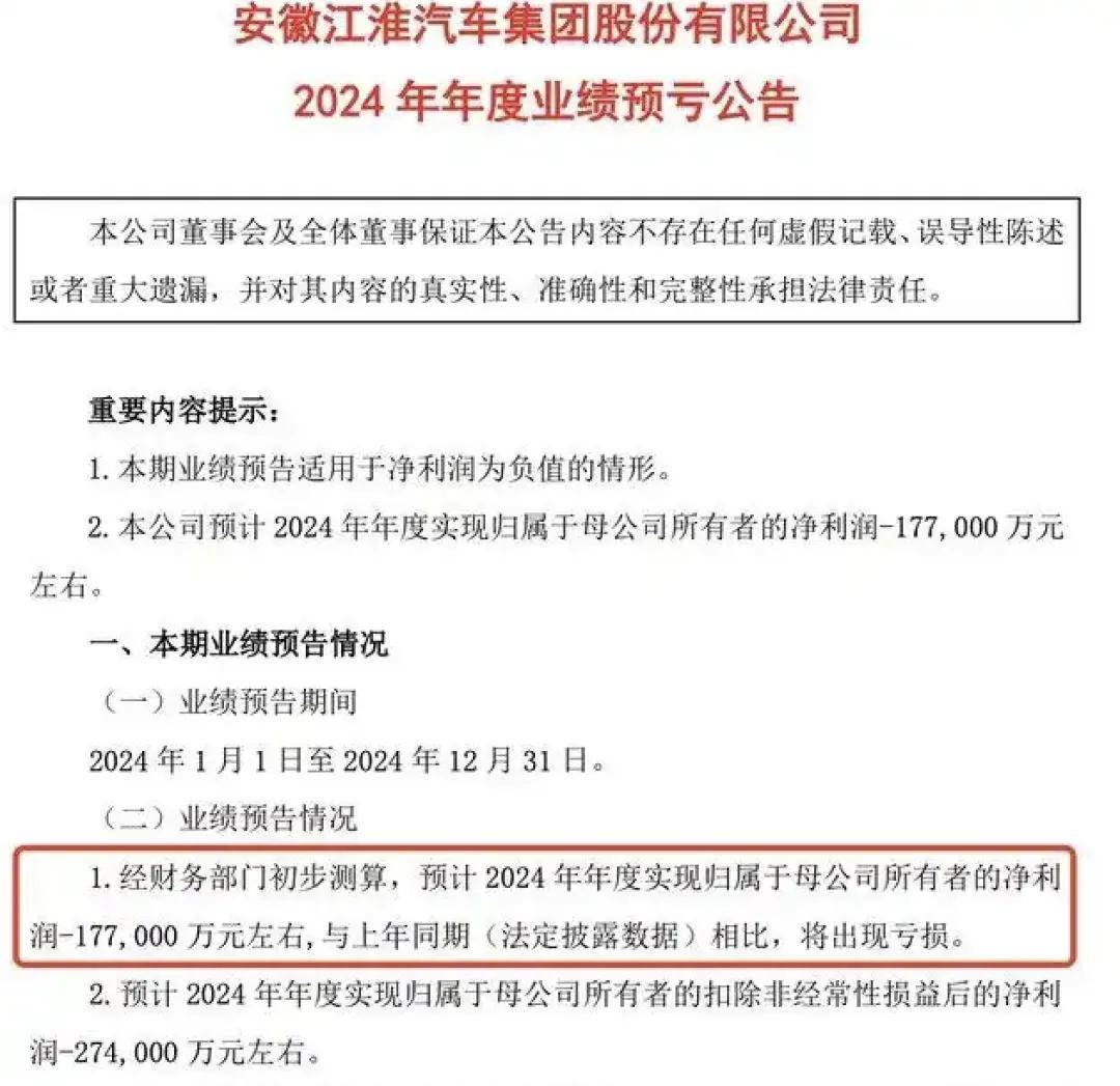 江淮汽車巨虧27.4億元,傍上了大眾華為咋還不行?