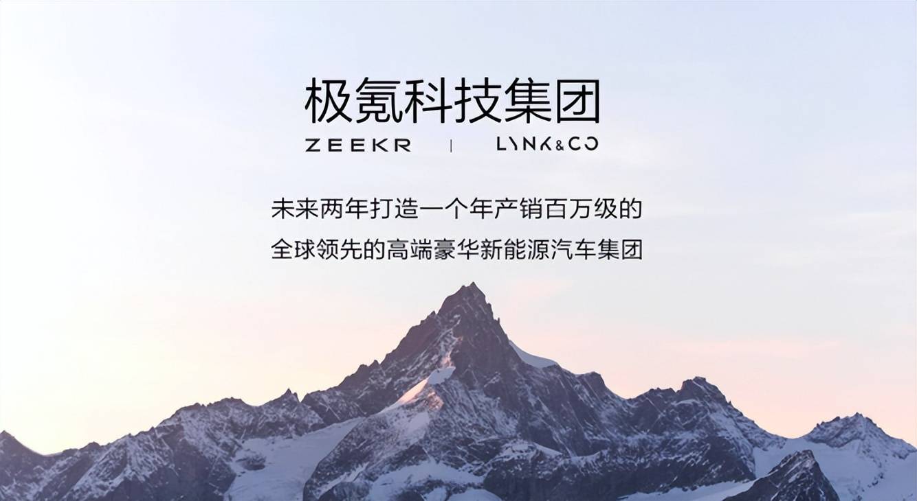 六何分析法解讀極氪科技集團:聚焦不只為了更遠未來?