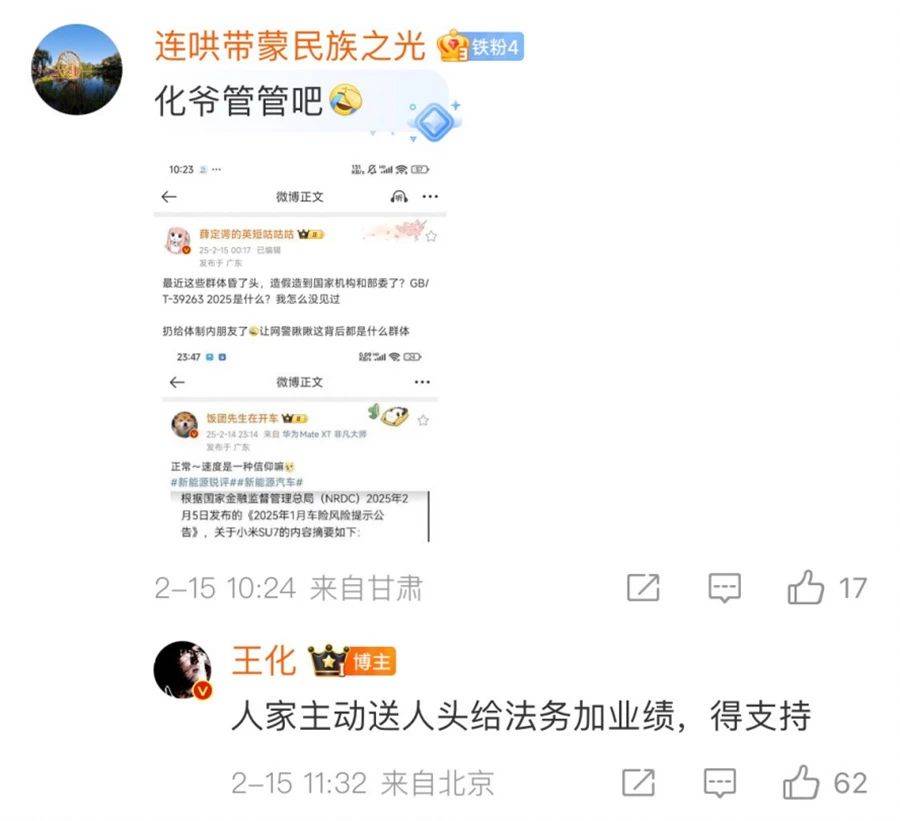 偽造國標(biāo)給小米SU7火上澆油,維權(quán)車主竟變?nèi)鲋e精盡失人心?