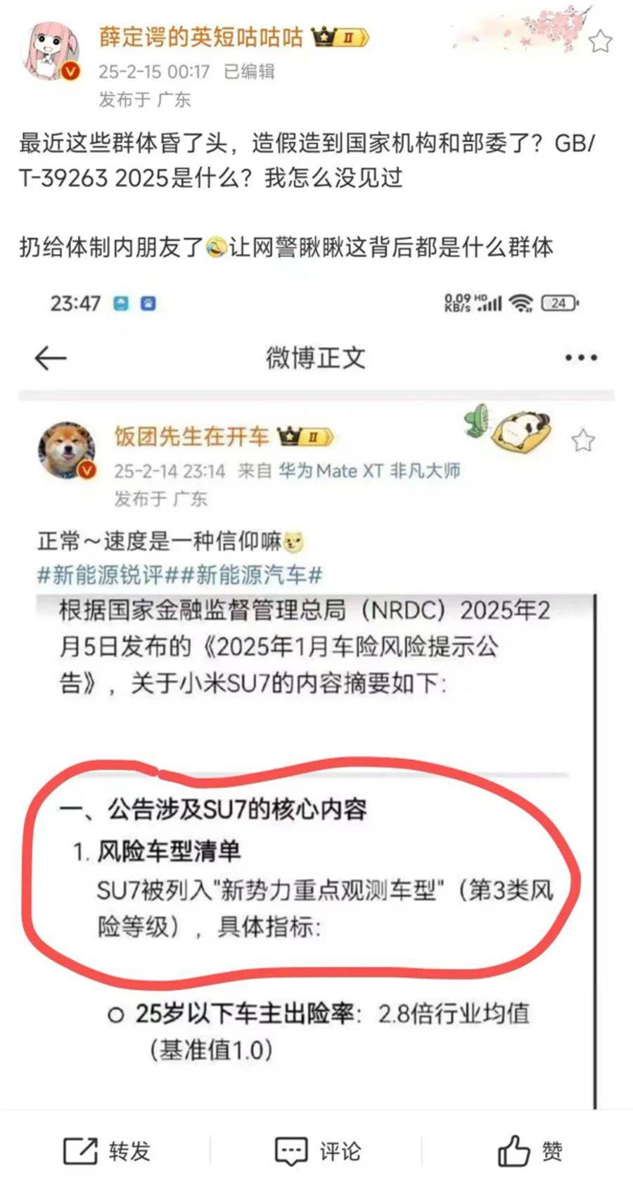偽造國標(biāo)給小米SU7火上澆油,維權(quán)車主竟變?nèi)鲋e精盡失人心?