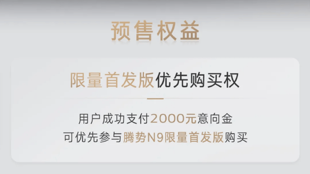 預售價45-55萬,騰勢N9將于3月上市,能挑戰問界M9地位?