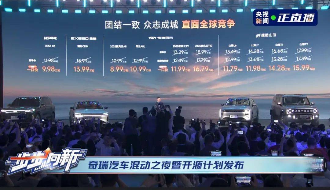 12款車均降價2萬+,發起混動普及戰!奇瑞搶食比亞迪,瞄準第一