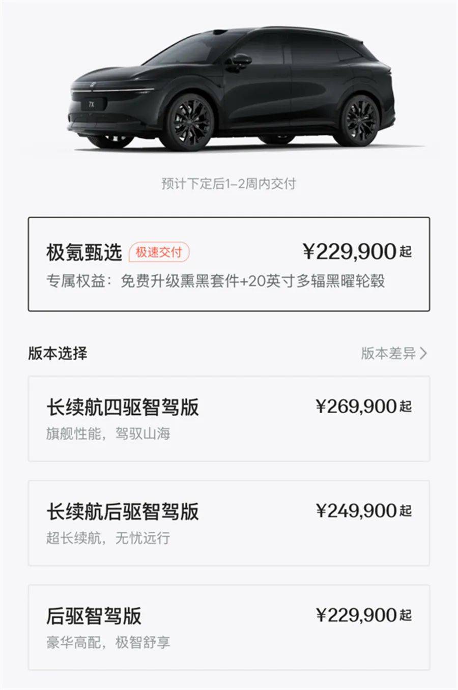 只差200伏,極氪7X竟被比亞迪唐L EV完全碾壓?