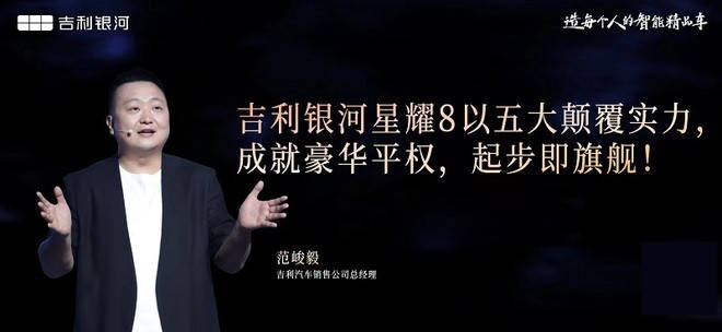 吉利銀河星耀8吆喝標配高階智駕,被種草了