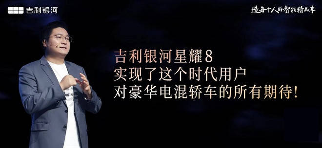 吉利銀河星耀8吆喝標配高階智駕,被種草了
