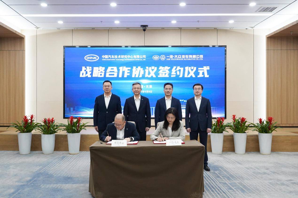 一汽-大眾攜手中汽中心 共筑汽車產業新高峰