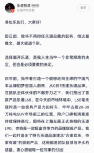 樂道仍存“一戰之力” 樂道仍存“一戰之力”