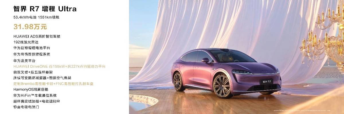 增程核心選手解碼,智界R7增程大電池版售價29.98萬起狙擊理想L6
