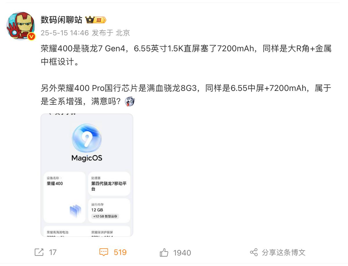 真馴龍高手:榮耀400全球首發驍龍7Gen4芯片,流暢性能比肩旗艦