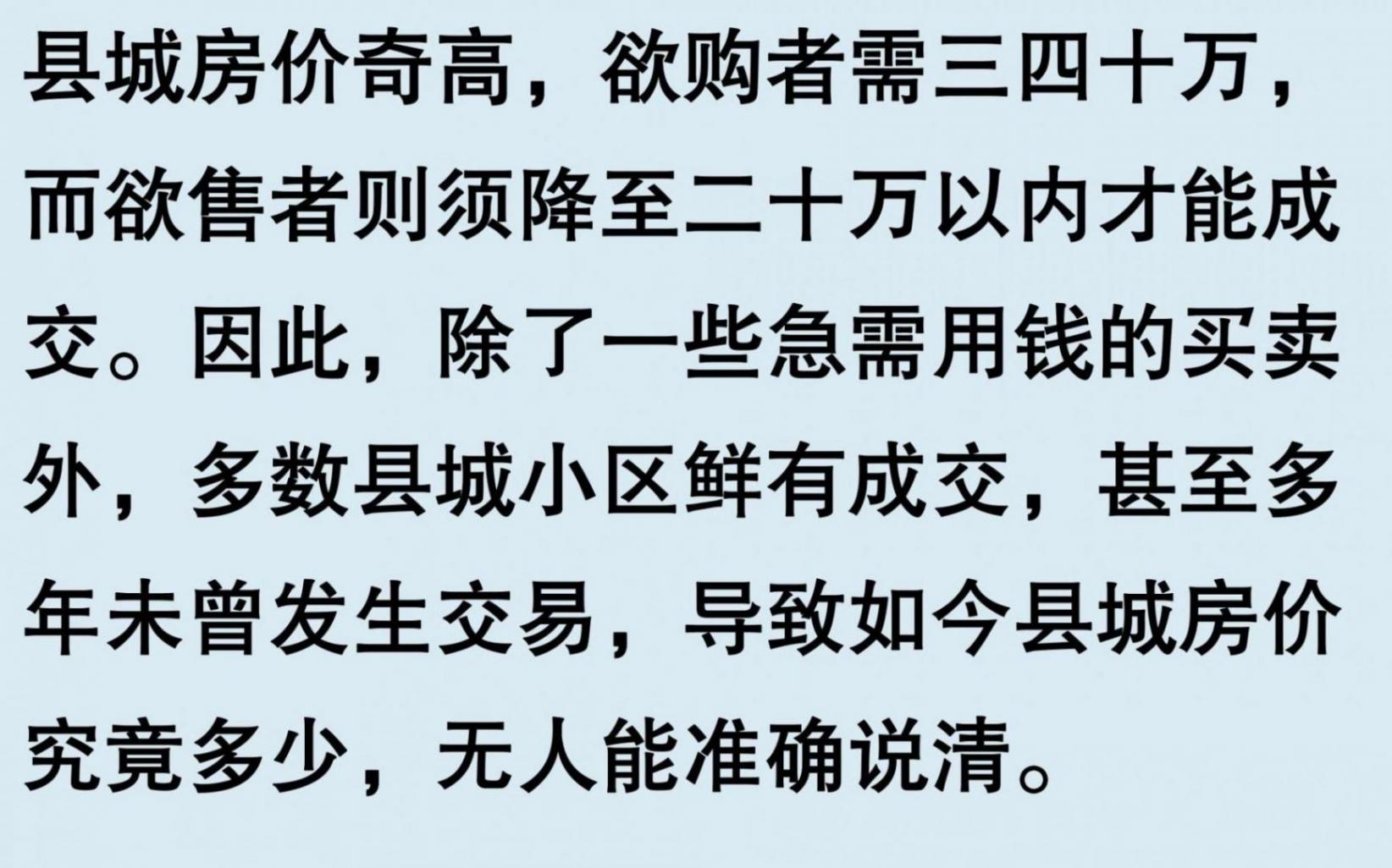 縣城房價沒有掉是為什么? 網友:反而還漲價了。