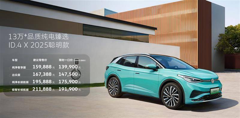 新款大眾ID.4 X上市 比宋PLUS便宜 配置還更高?