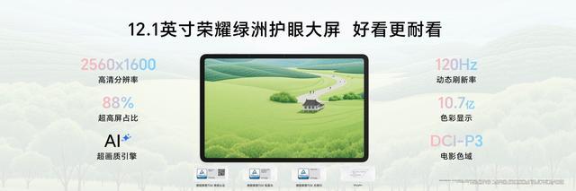 榮耀平板10系列:護眼、學習雙升級,打造教育新利器