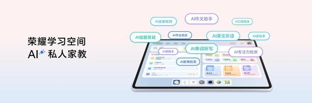 榮耀平板10系列:護眼、學習雙升級,打造教育新利器