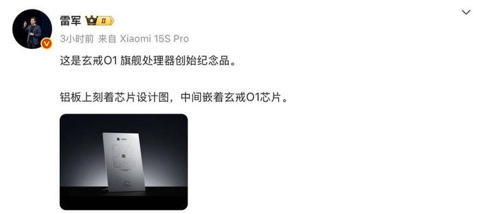 雷軍公布小米玄戒O1旗艦處理器創始紀念品 芯片設計圖鐫刻鋁板