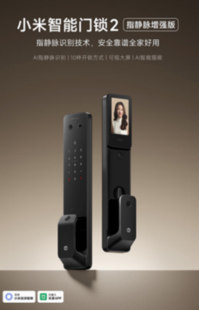 小米智能門鎖 2 指靜脈增強版上架:配 AI 貓眼、可視大屏等,1699 元