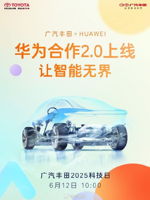 廣汽豐田宣布與小米華為深化合作,升級智能生態