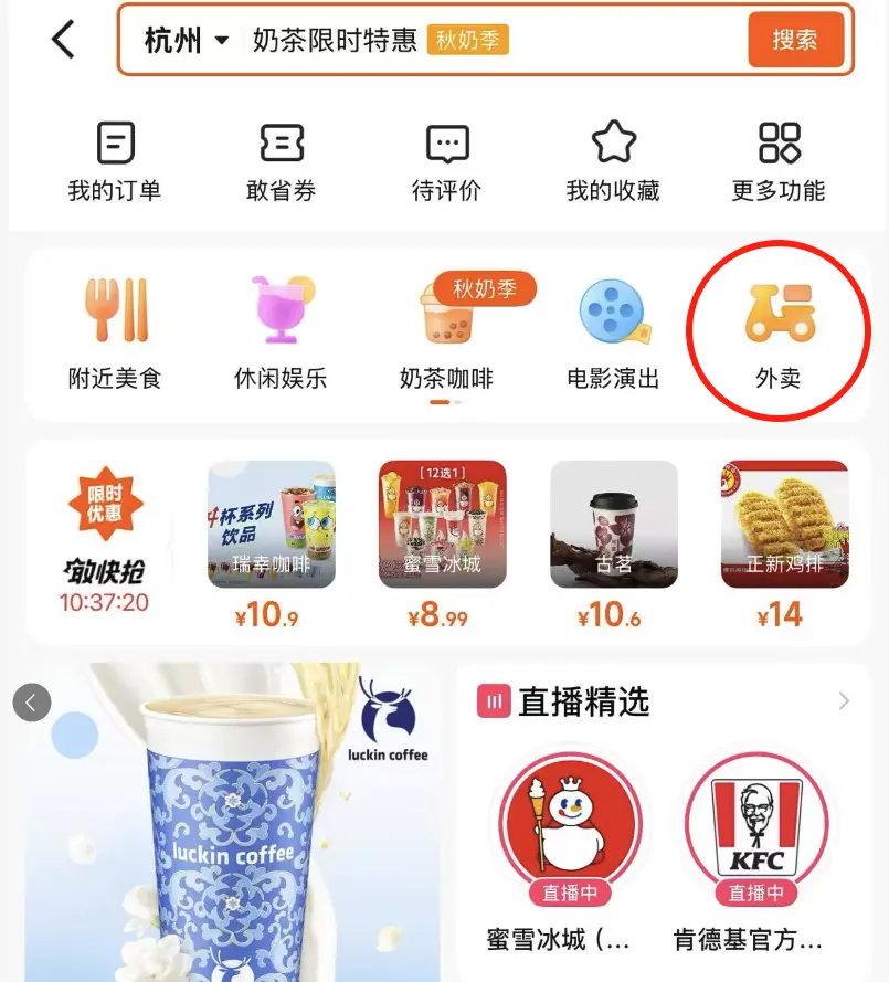 加碼外賣業務?快手app上線獨立外賣入口 快手app團購頁面