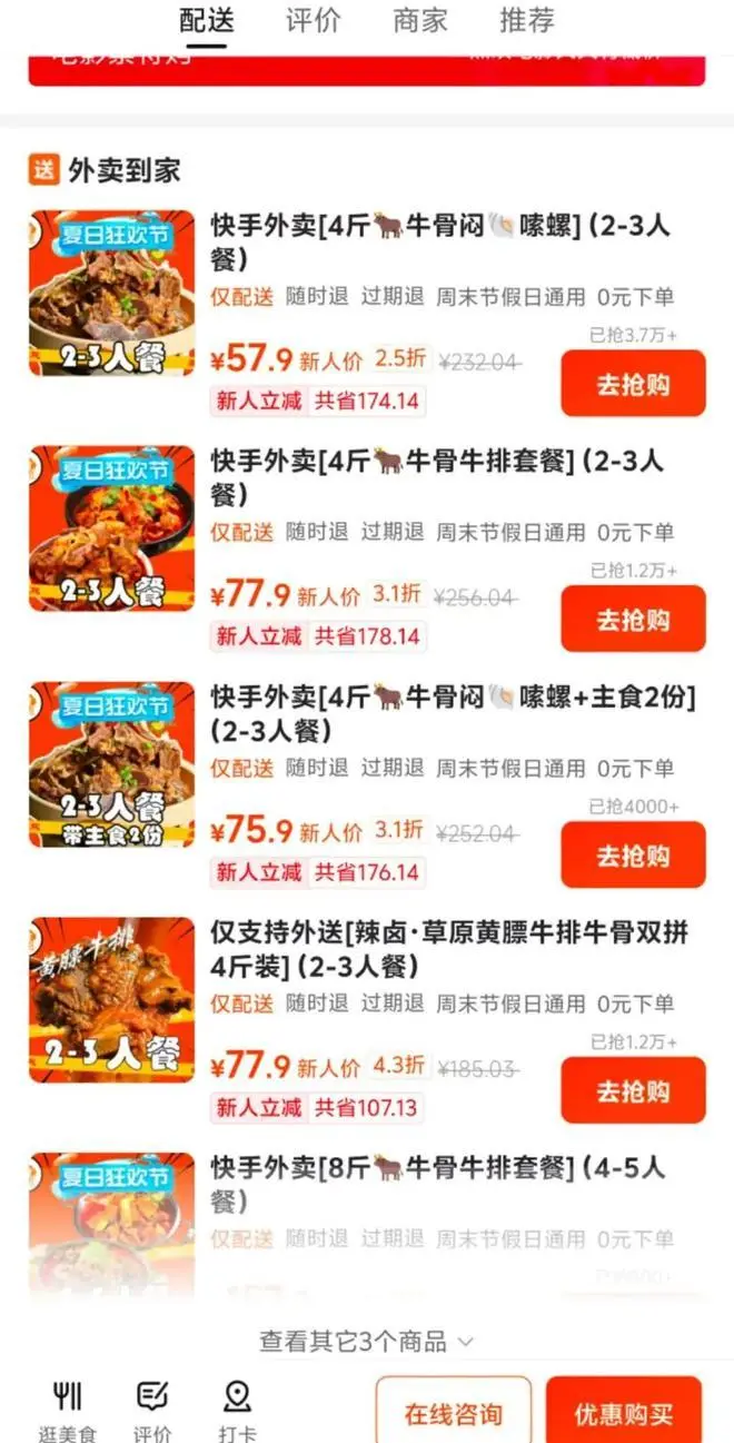 加碼外賣業務?快手app上線獨立外賣入口 加碼外賣業務?快手app上線獨立外賣入口